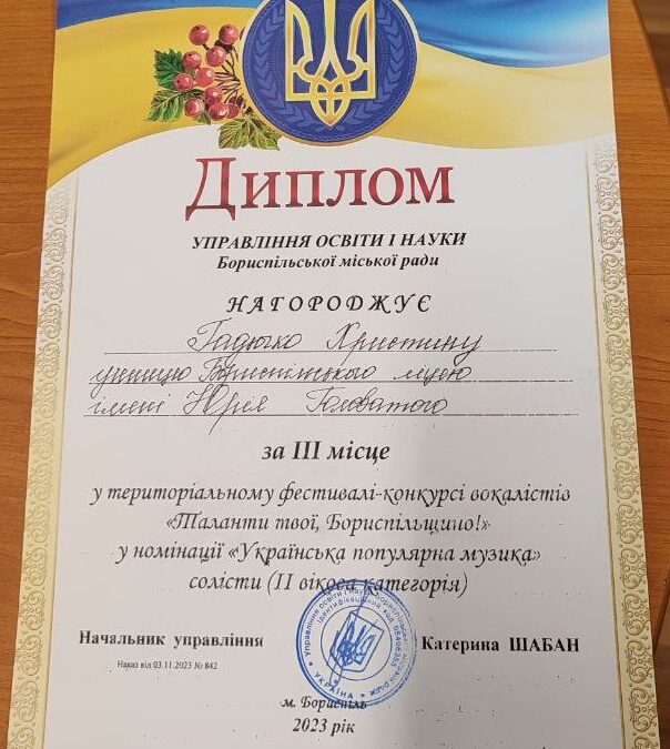 Вітаємо Гадючко Христину з перемогою