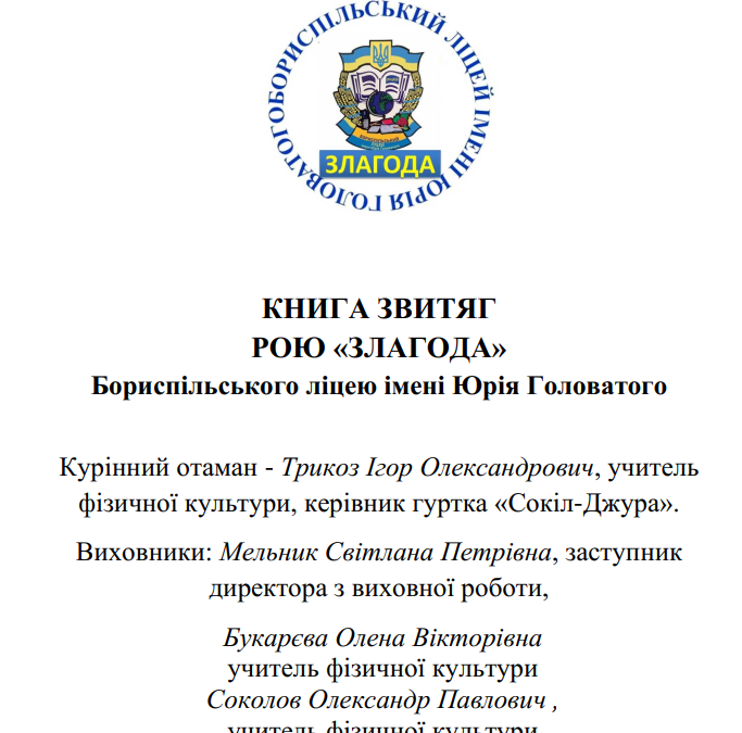 Книга звитяг 2024