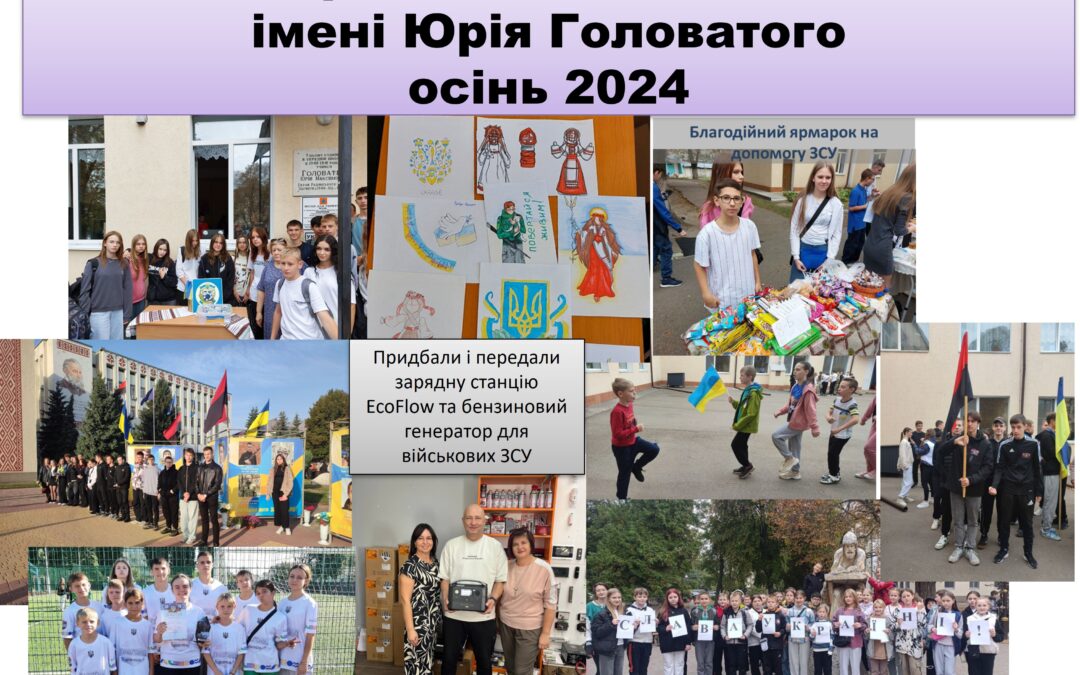 Осінь 2024. Парламент учнівського самоврядування