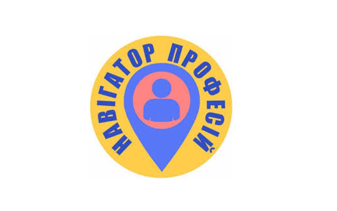 Профорієнтація
