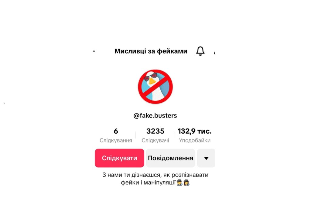 Про новий розважально-просвітницький канал «Fake.Busters /Мисливці за фейками»
