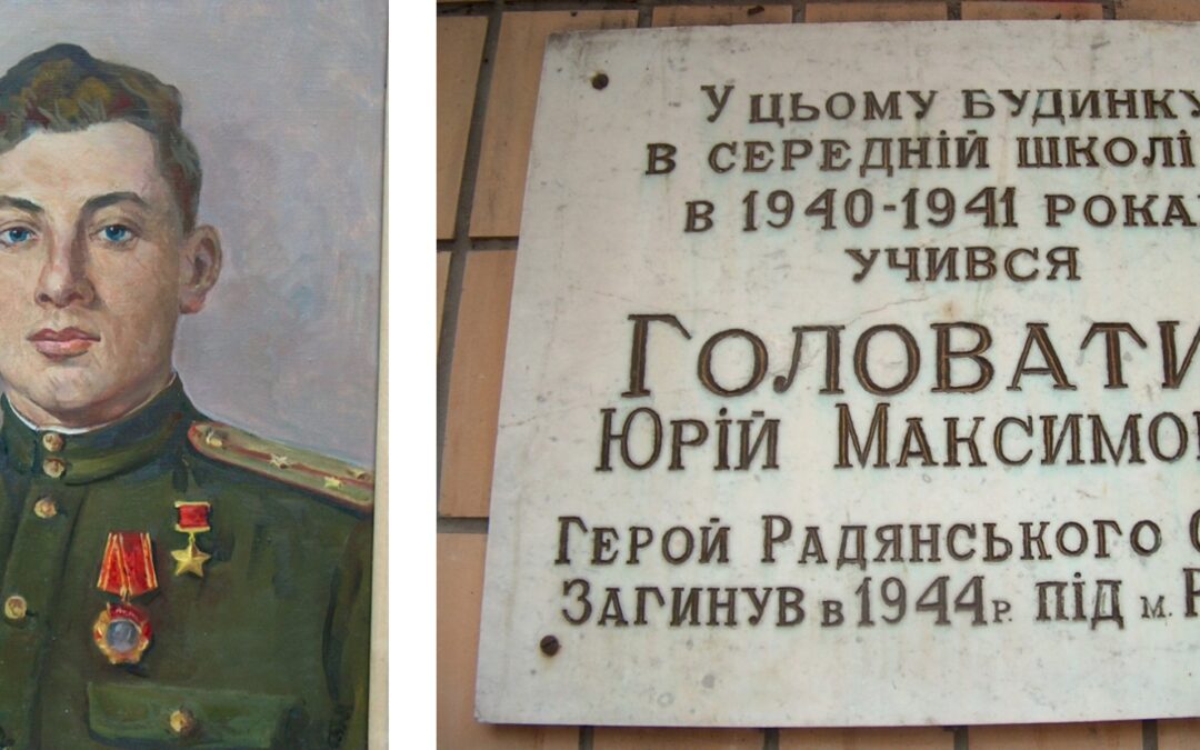 Пам’яті Юрія Максимовича Головатого