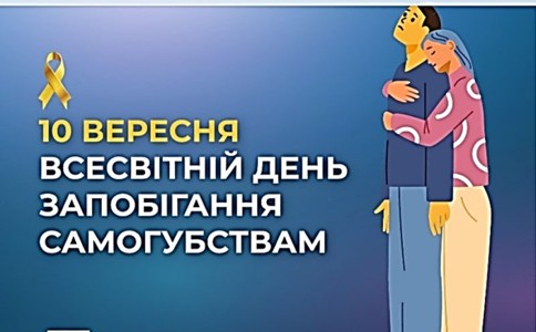 Лекція “Соціальні та психологічні чинники, супутні суїциду”