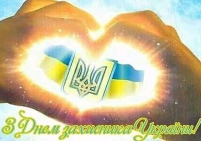 Лотерея до Дня захисників і захисниць, до Дня козацтва