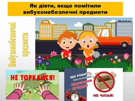 Щодо випадків загибелі та поранення цивільних громадян унаслідок необережного поводження з вибухонебезпечними або підозрілими предметами