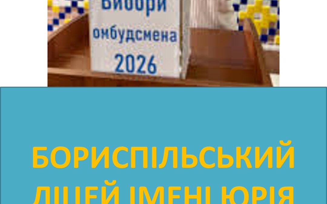 Вибори омбудсмана Парламенту учнівського самоврядування