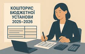 Кошторис на 2026 рік. Виділено бюджетних коштів із загального та спеціального фонду на 2026 рік