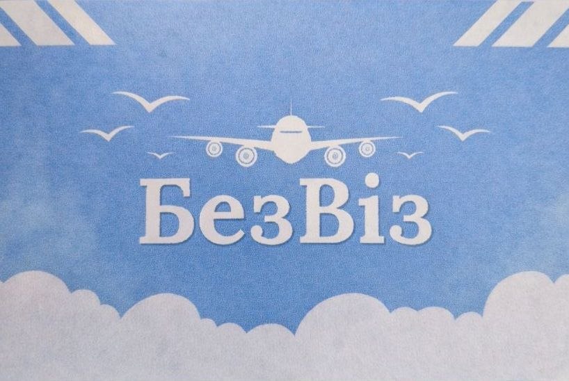 До Дня Європи