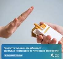 Зупини шкоду: профілактика тютюнопаління