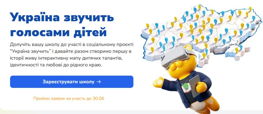 Україна звучить – голос єдності та творчості!