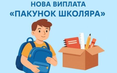 «Пакунок школяра» – як батькам отримати 5 000 грн на підготовку до першого класу.