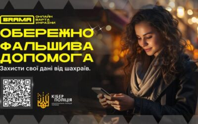 Кібербезпека — спільна відповідальність!