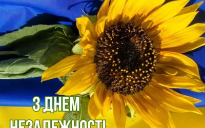 З Днем Незалежності України!