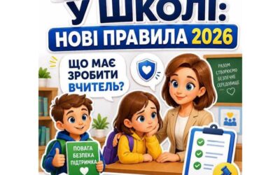 Разом створюємобезпечне середовище
